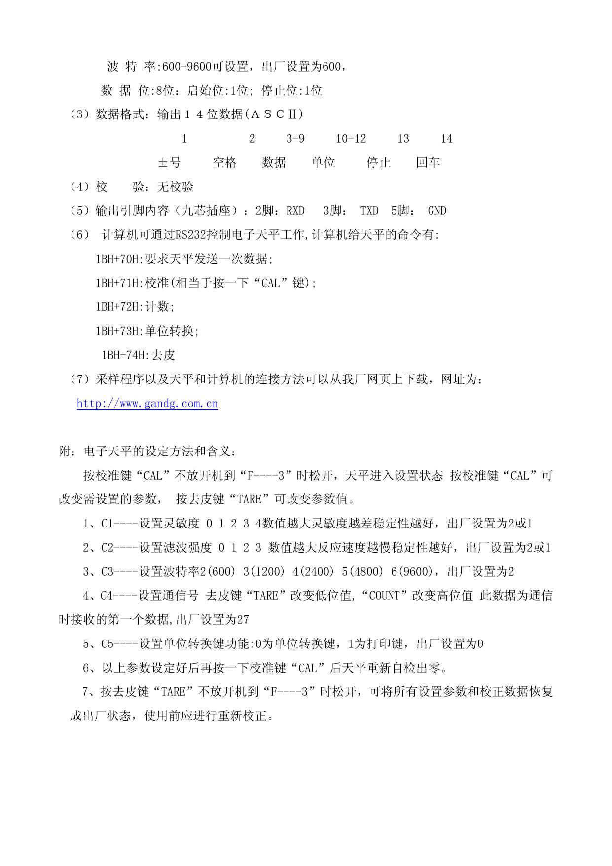 双杰JJ200电子天平使用说明书