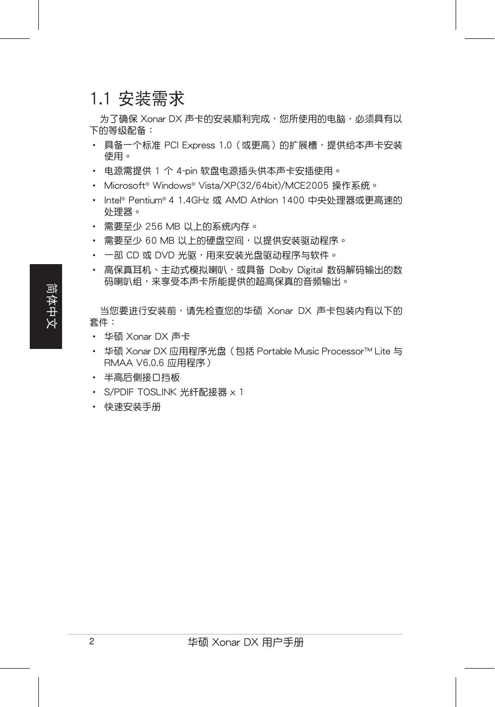 ASUS华硕Xonar DX声卡 说明书