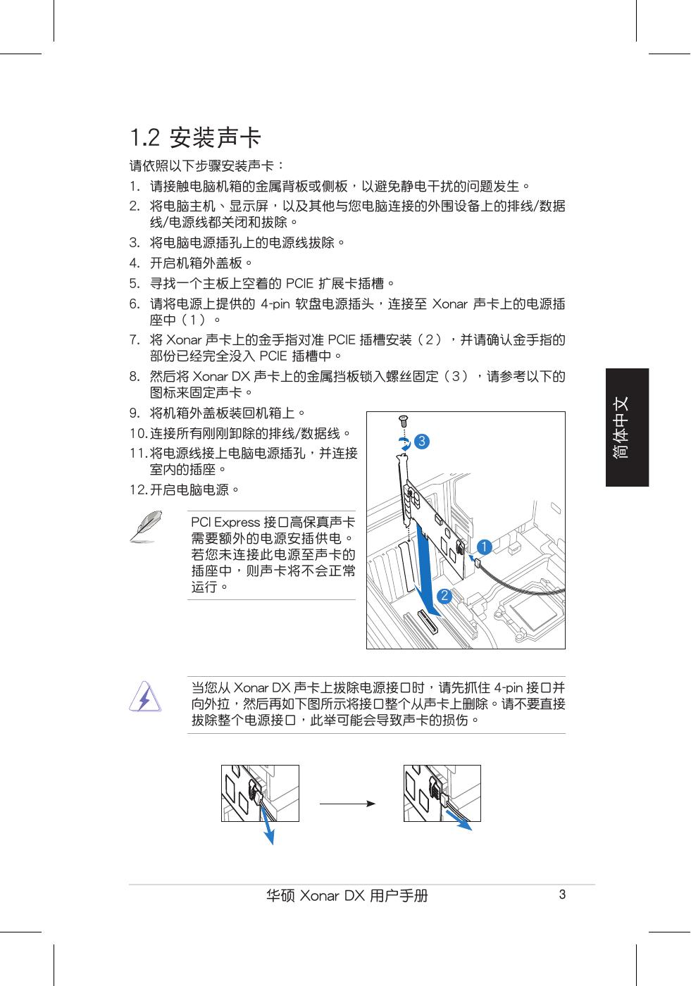 ASUS华硕Xonar DX声卡 说明书