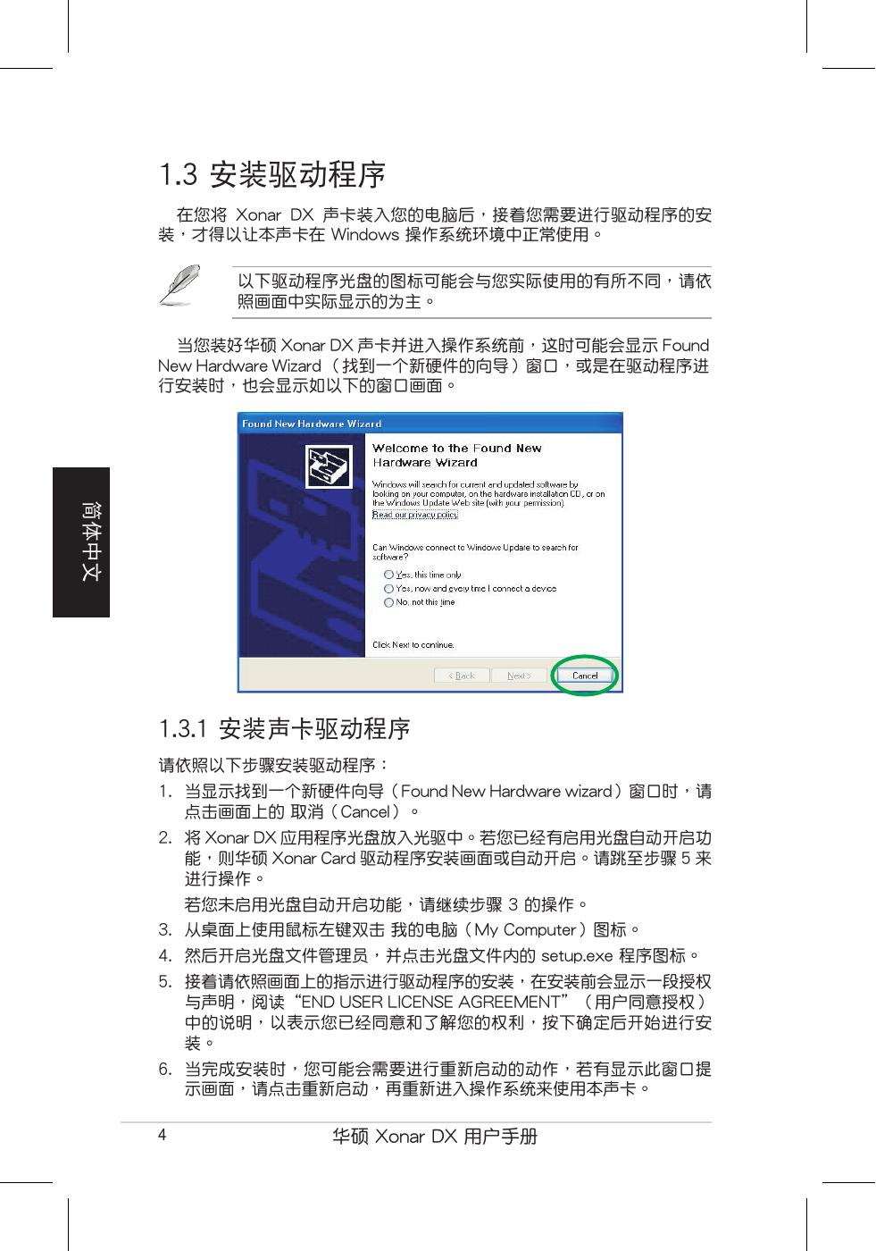 ASUS华硕Xonar DX声卡 说明书