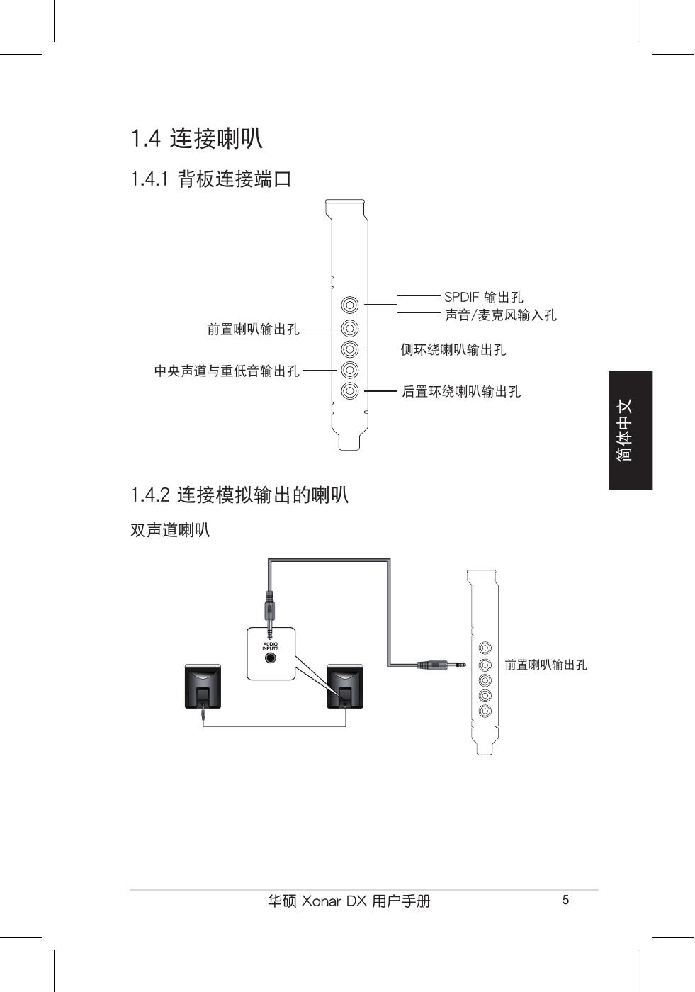 ASUS华硕Xonar DX声卡 说明书