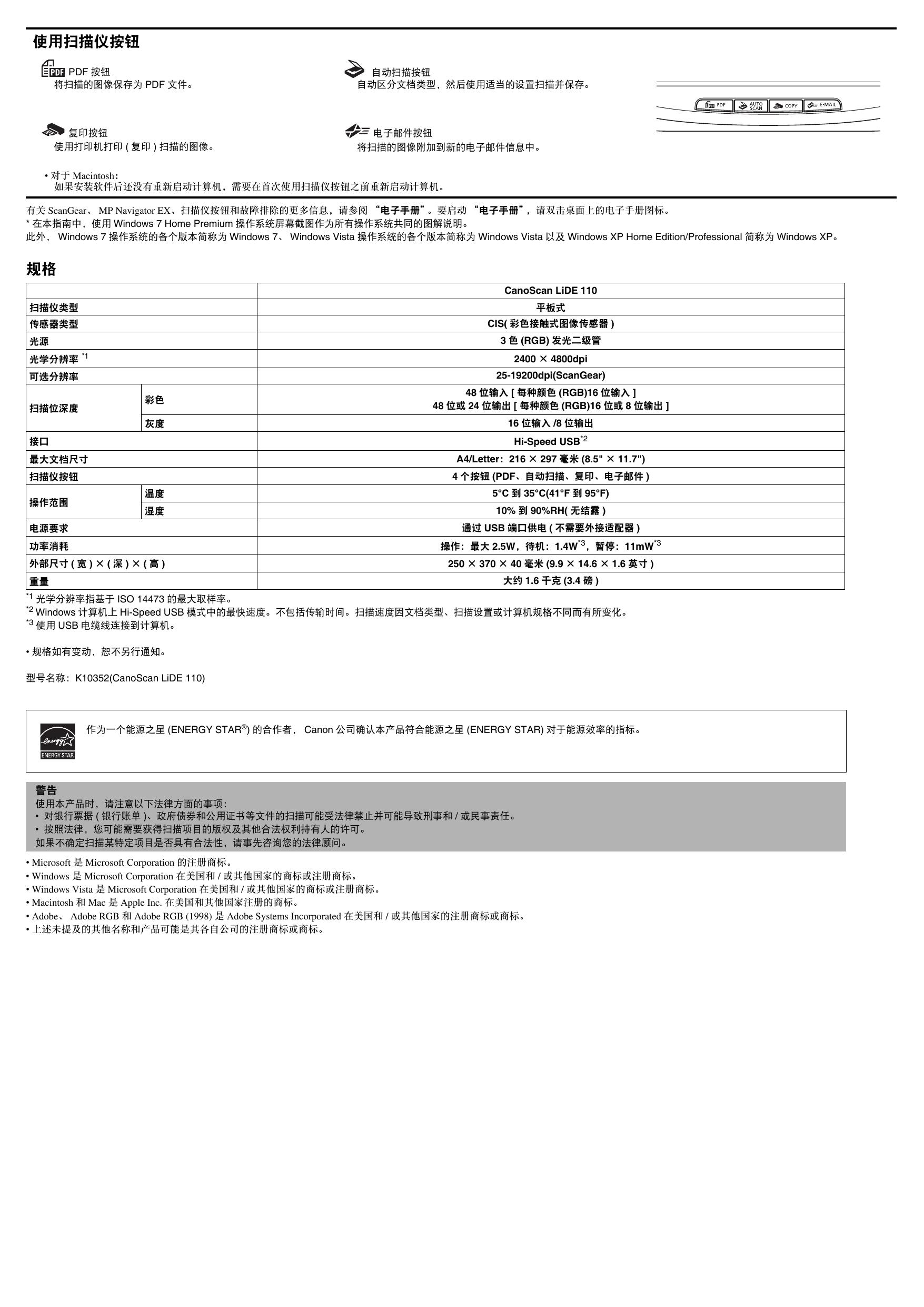 Canon佳能CanoScan LiDE 110扫描仪简体中文版说明书.