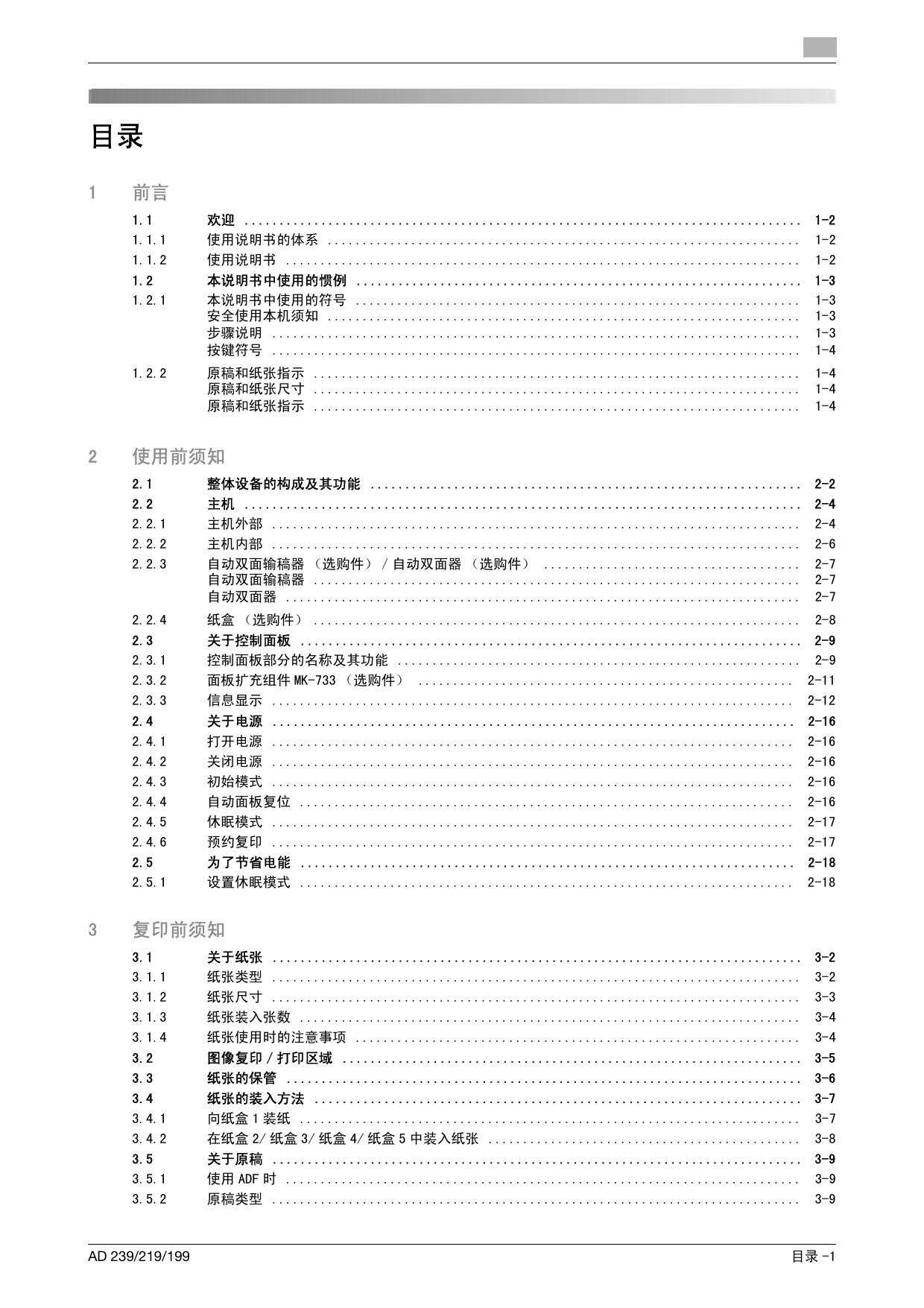 震旦AD-199复印机说明书
