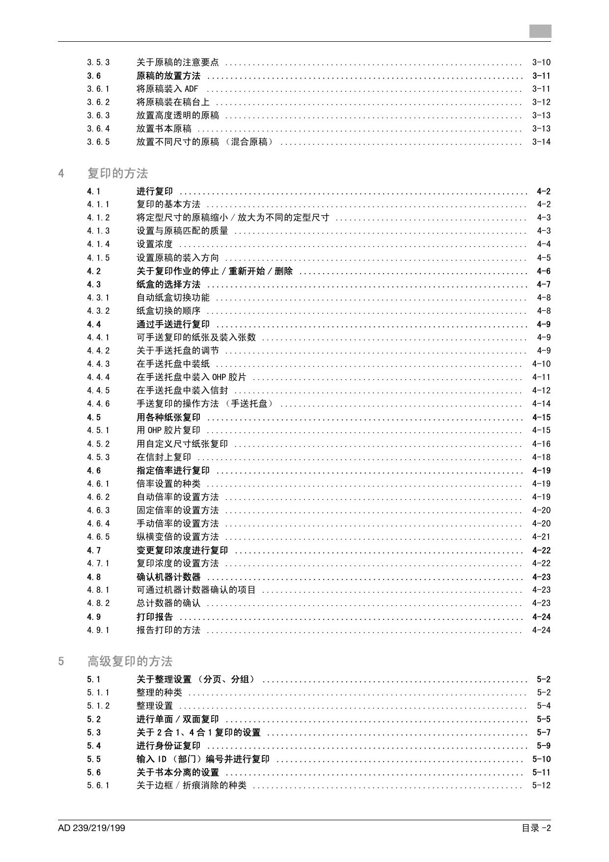震旦AD-199复印机说明书