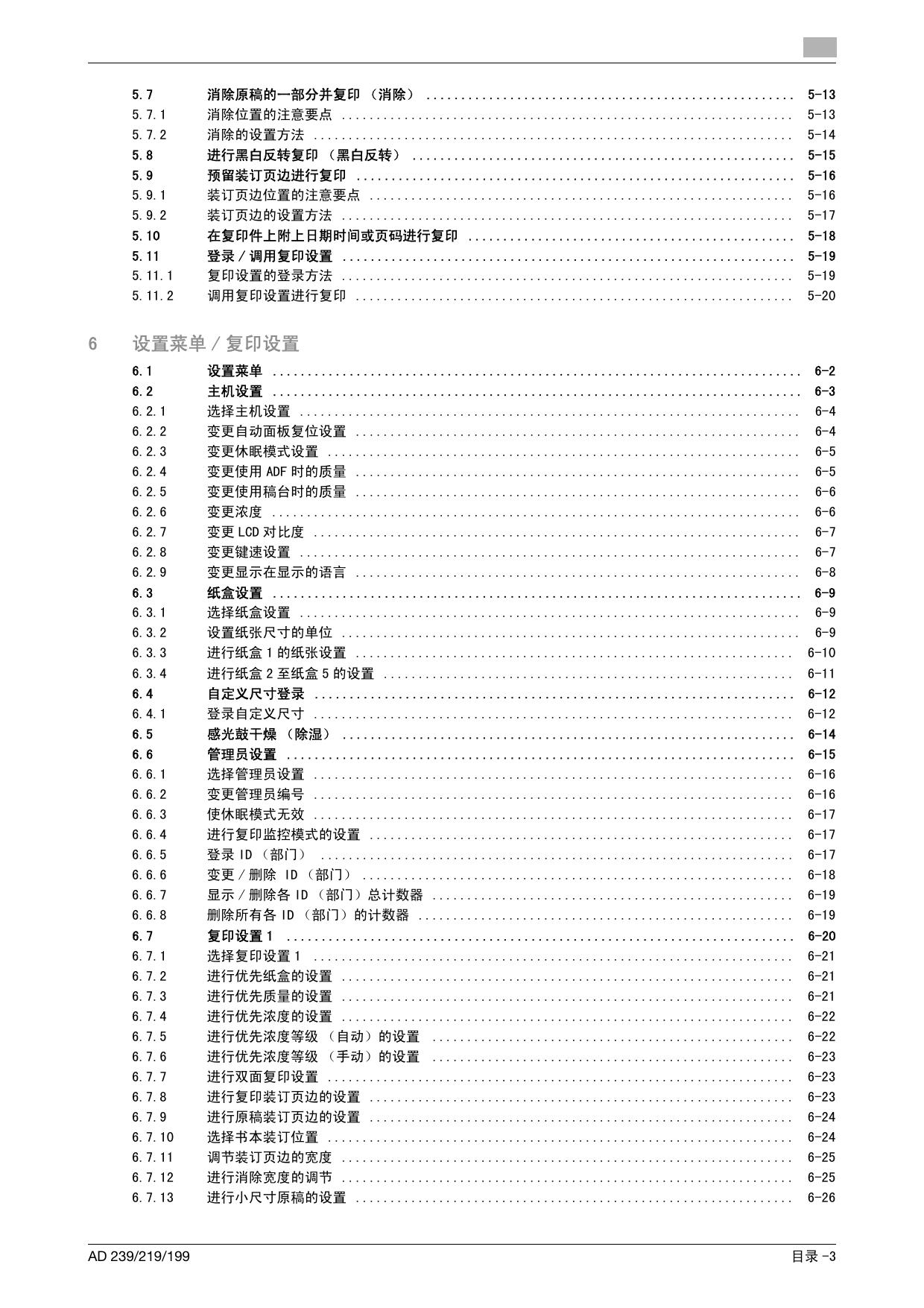 震旦AD-199复印机说明书