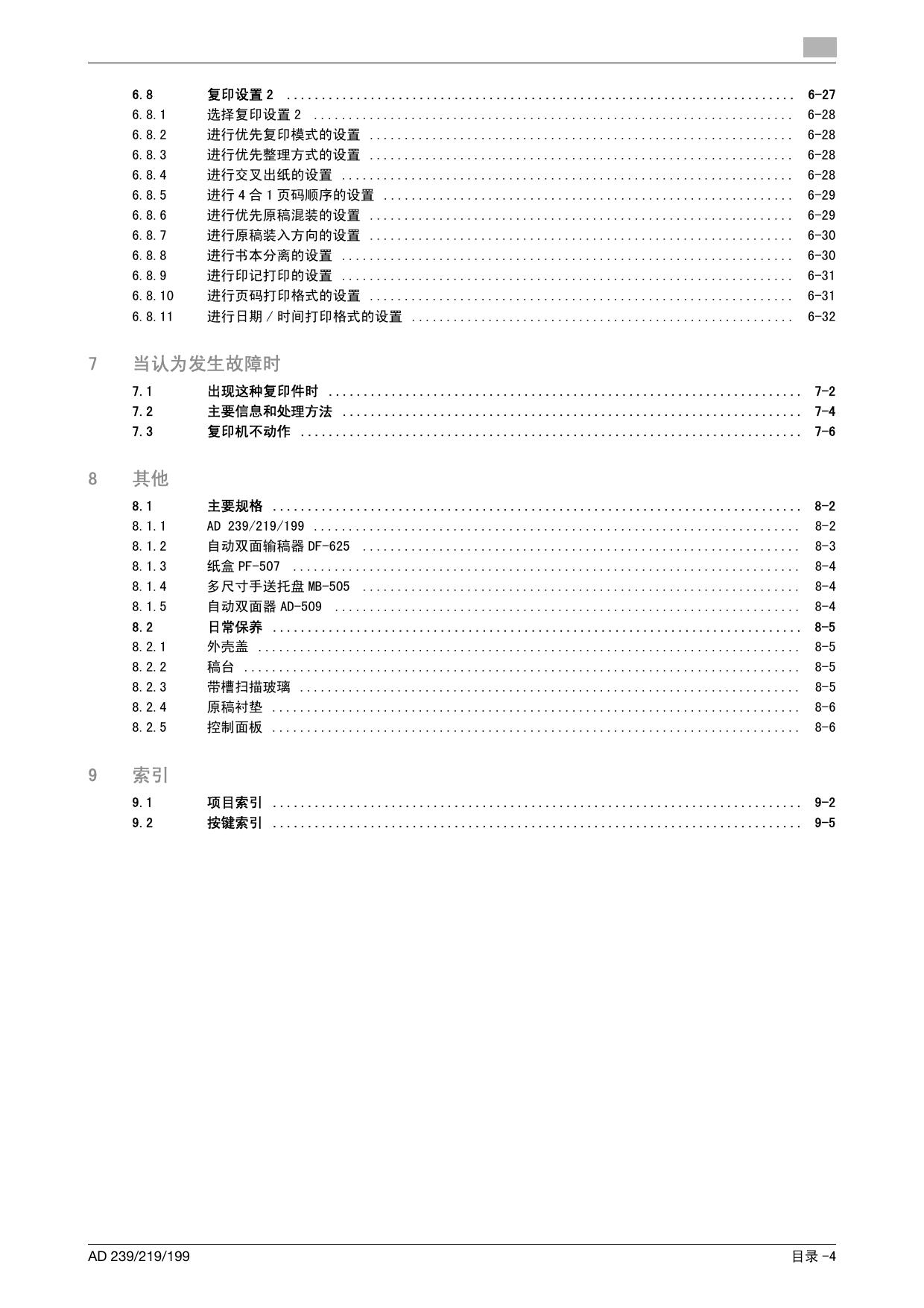 震旦AD-199复印机说明书