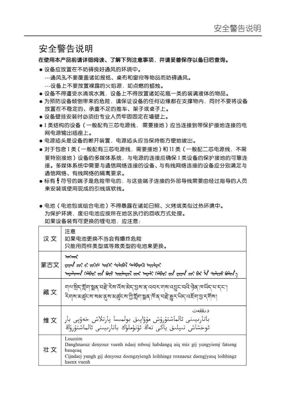 TCL王牌L32E5300A-3D液晶彩电使用说明书