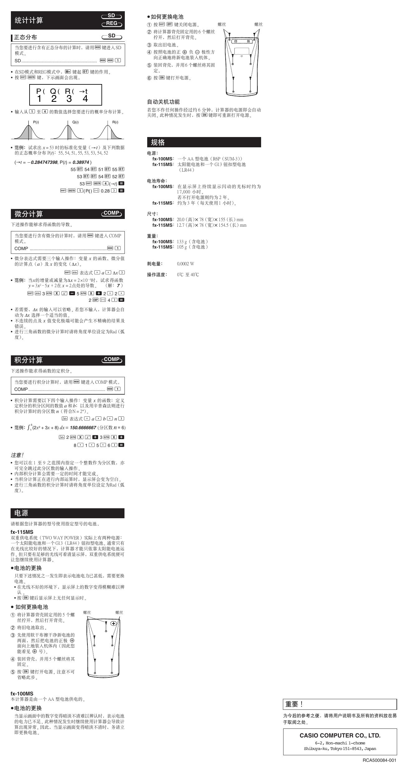 CASIO 计算器fx-115MS/100MS 说明书