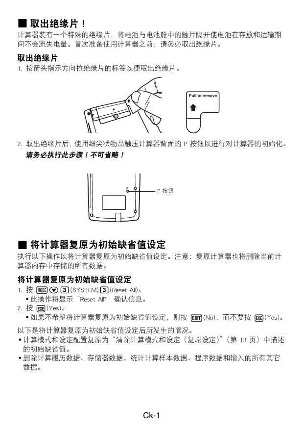 CASIO 计算器fx-5800P 说明书