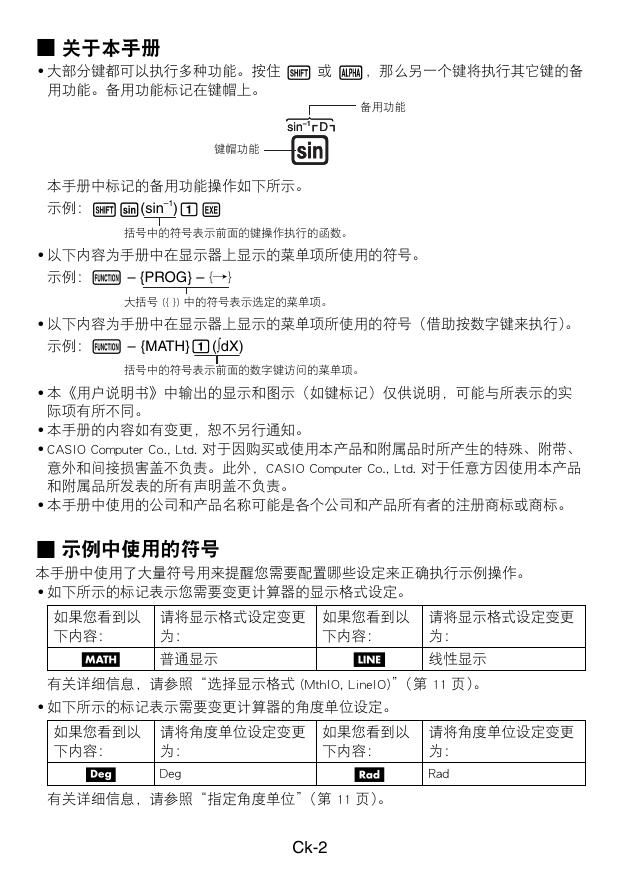 CASIO 计算器fx-5800P 说明书