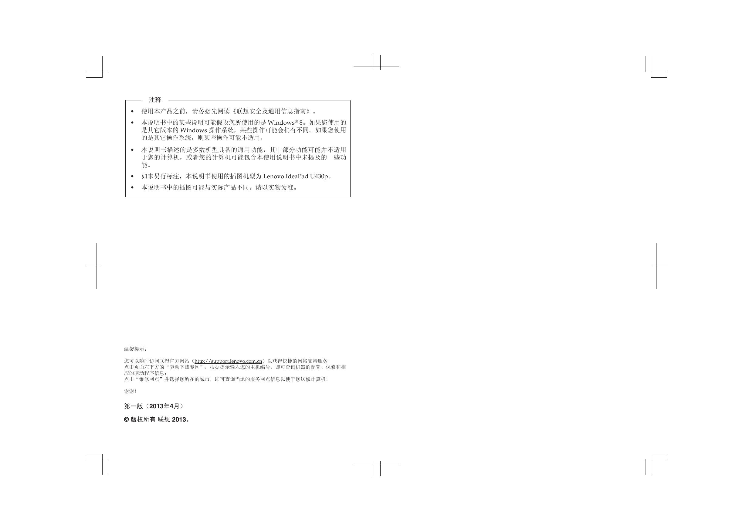 联想IdeaPad U430p电脑使用说明书
