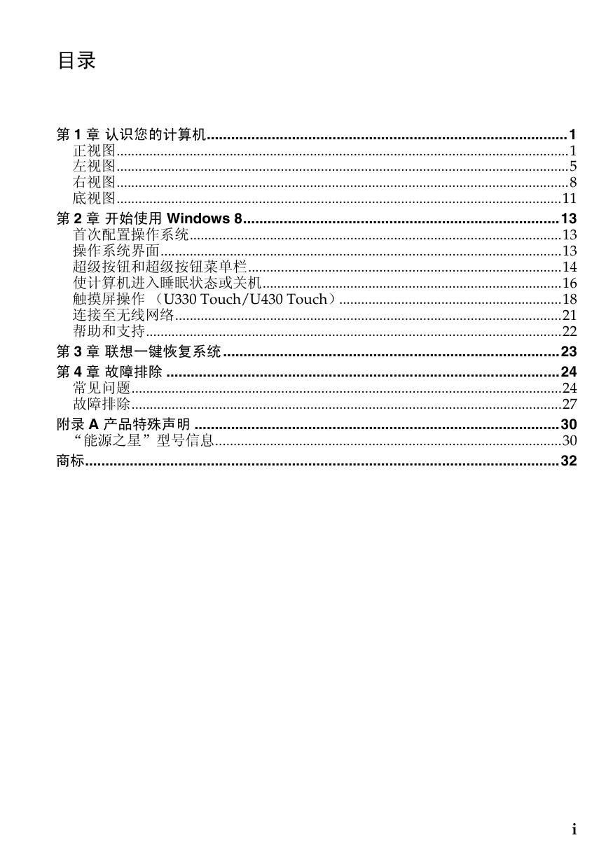 联想IdeaPad U430p电脑使用说明书