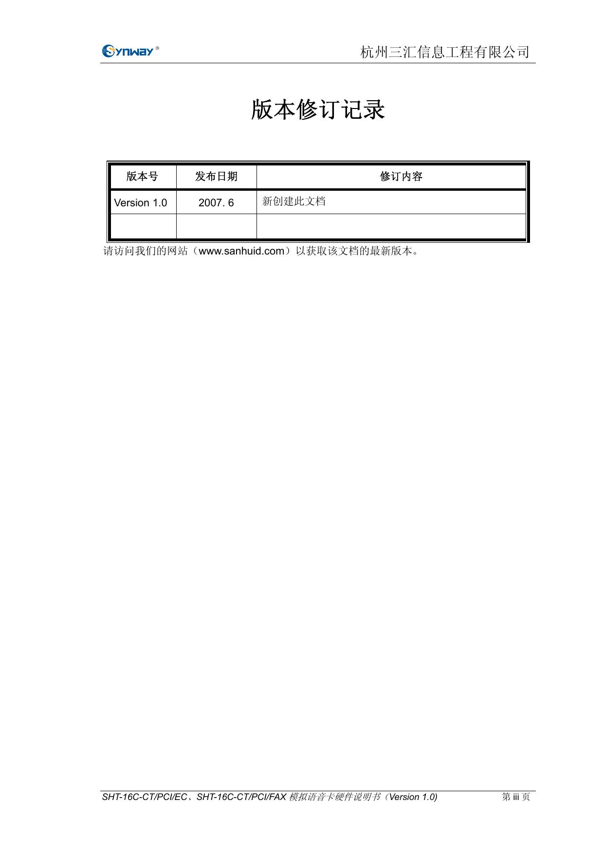 三汇 CTI系列语音卡SHT-16C-CT/PCI/EC，SHT-16C-CT/PCI/FAX硬件说明书说明书