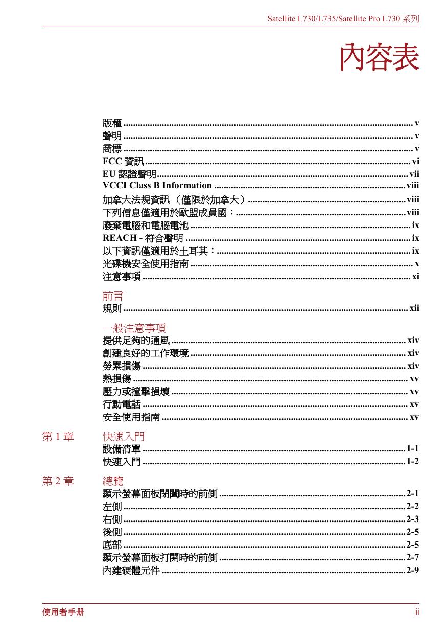 东芝Satellite L730笔记本电脑使用说明书