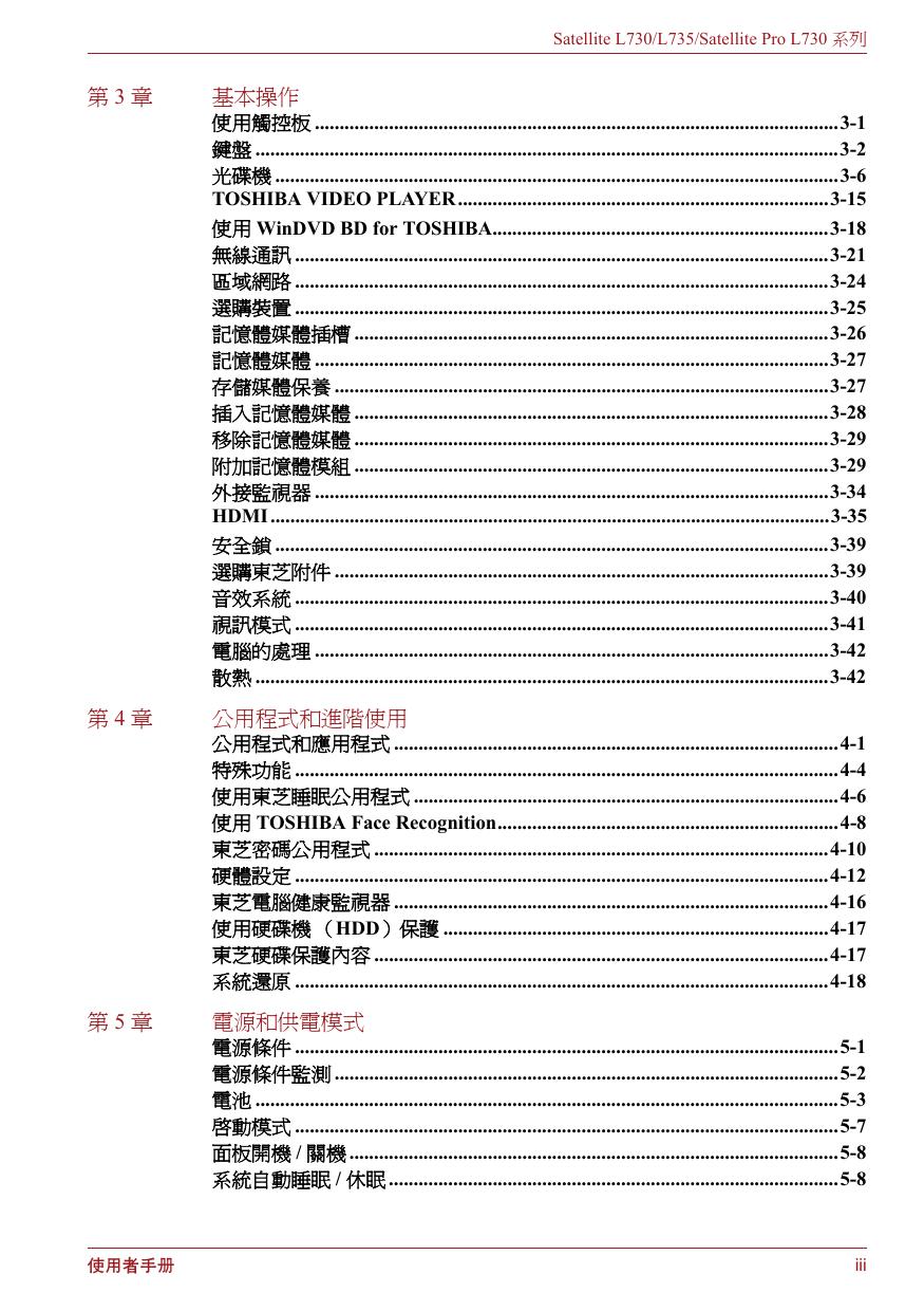 东芝Satellite L730笔记本电脑使用说明书