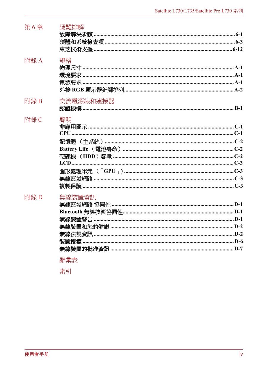 东芝Satellite L730笔记本电脑使用说明书