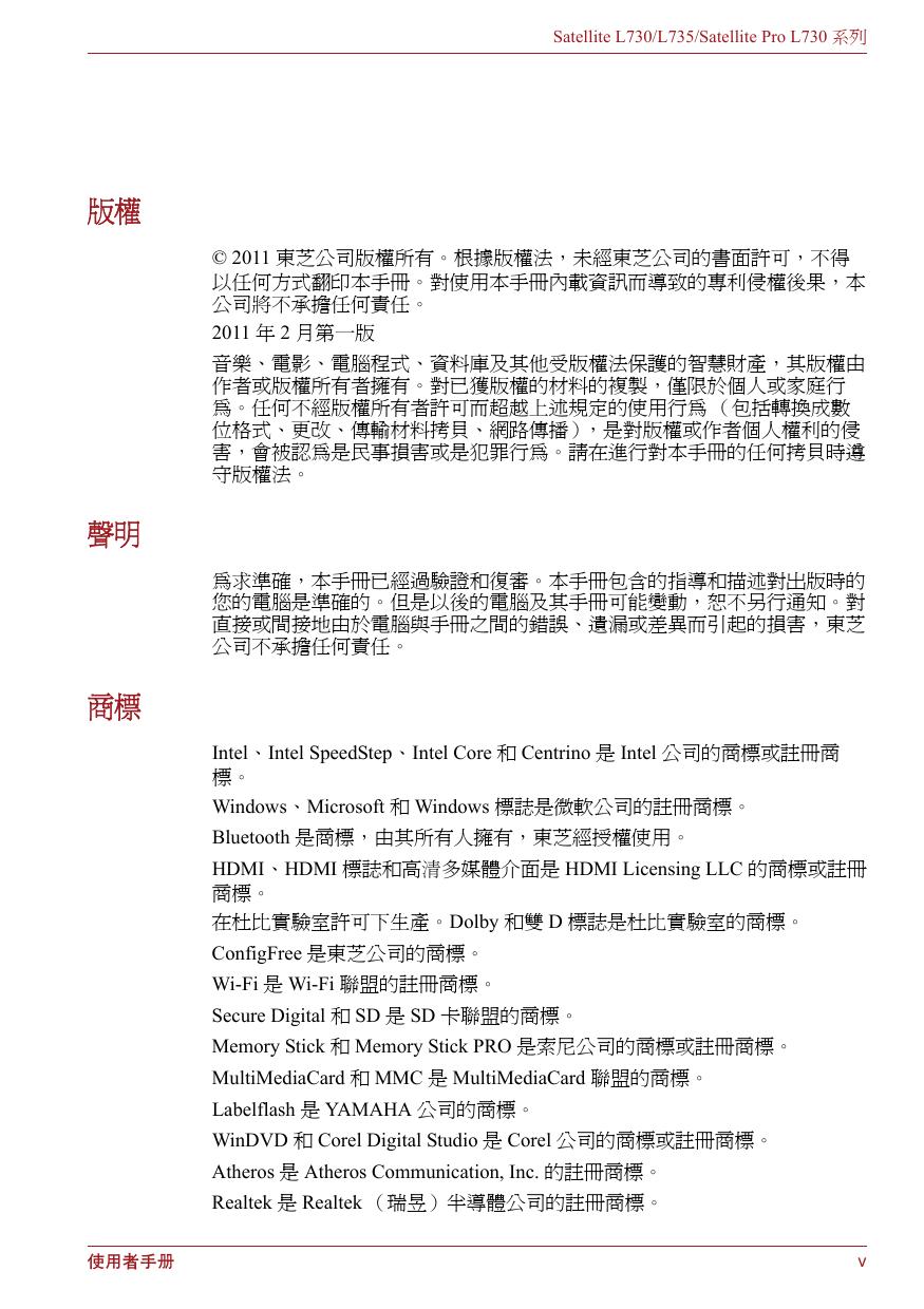 东芝Satellite L730笔记本电脑使用说明书