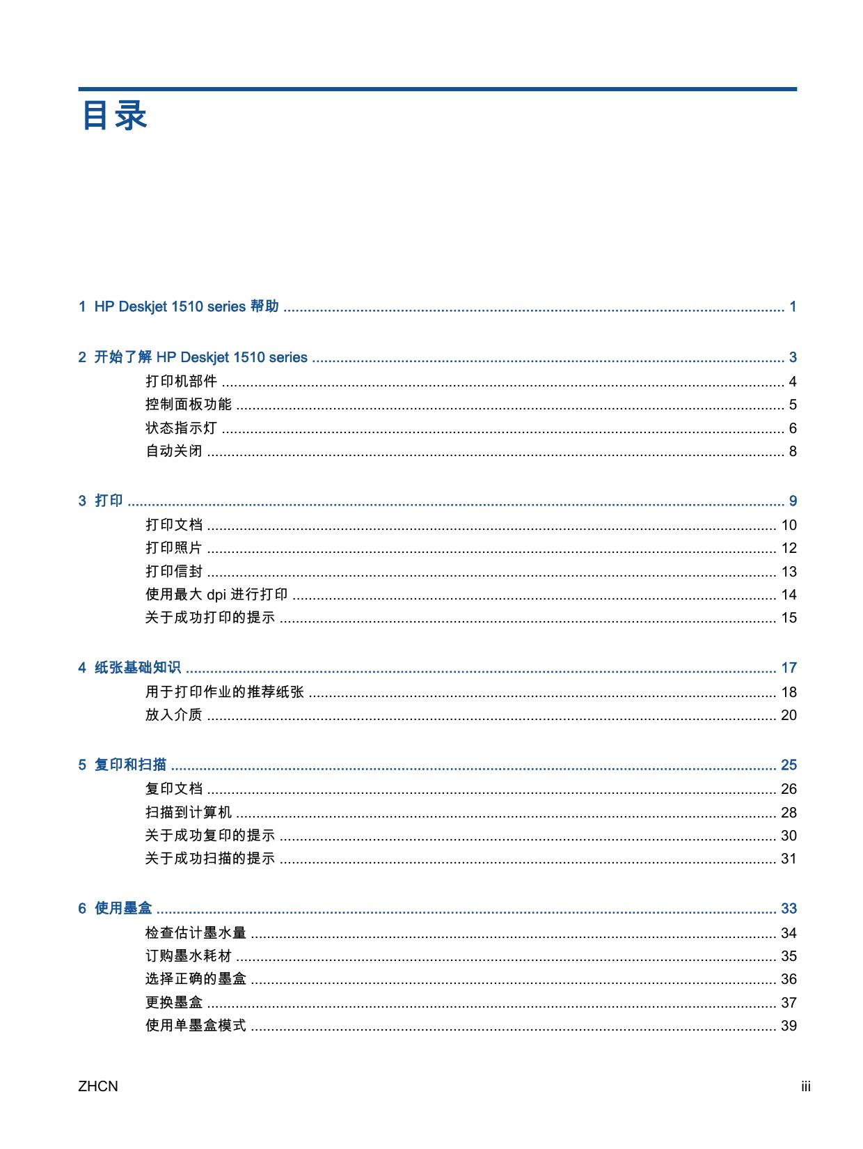 惠普 HP Deskjet Ink Advantage 1515一体机说明书 官方版