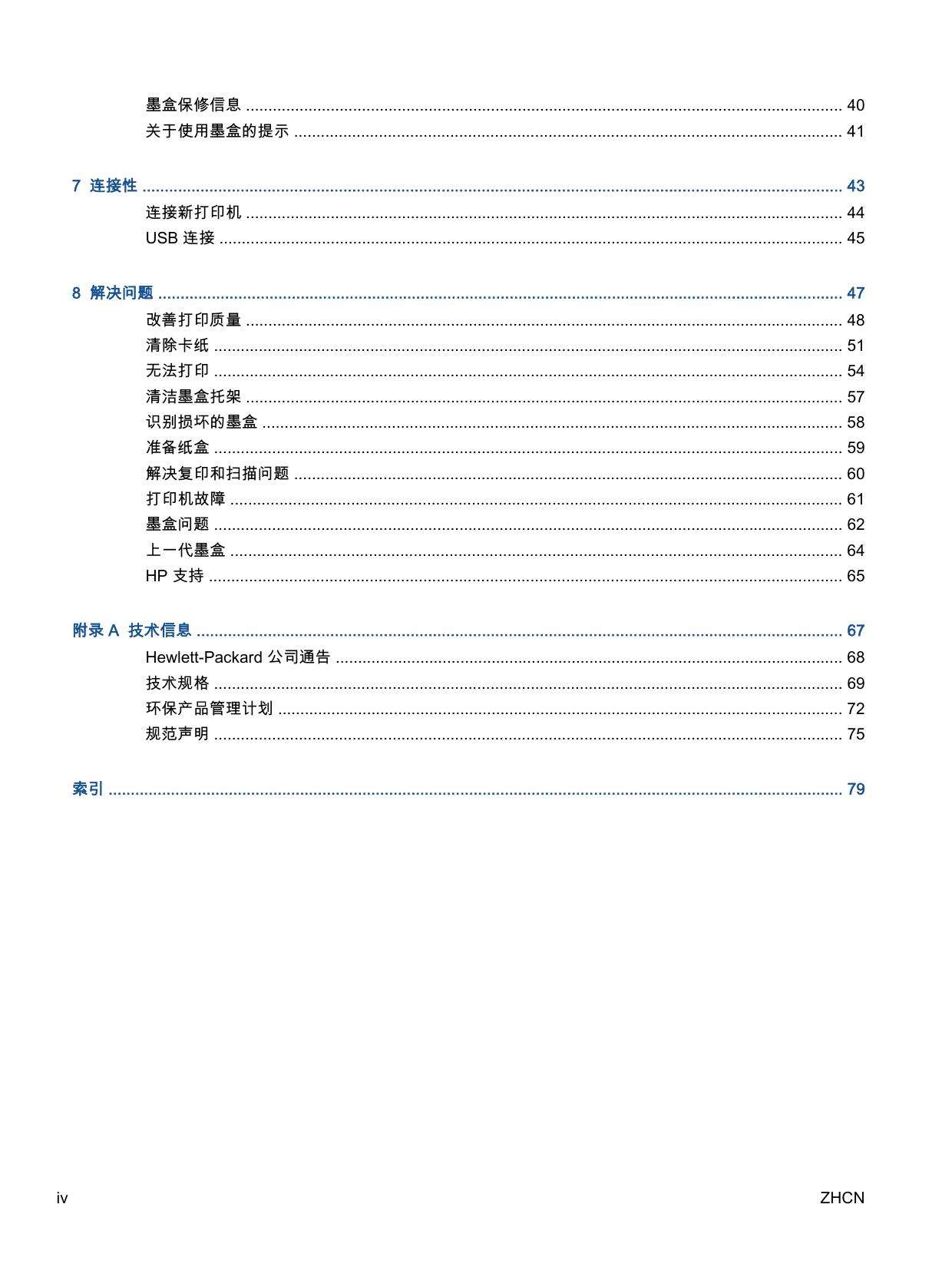惠普 HP Deskjet Ink Advantage 1515一体机说明书 官方版