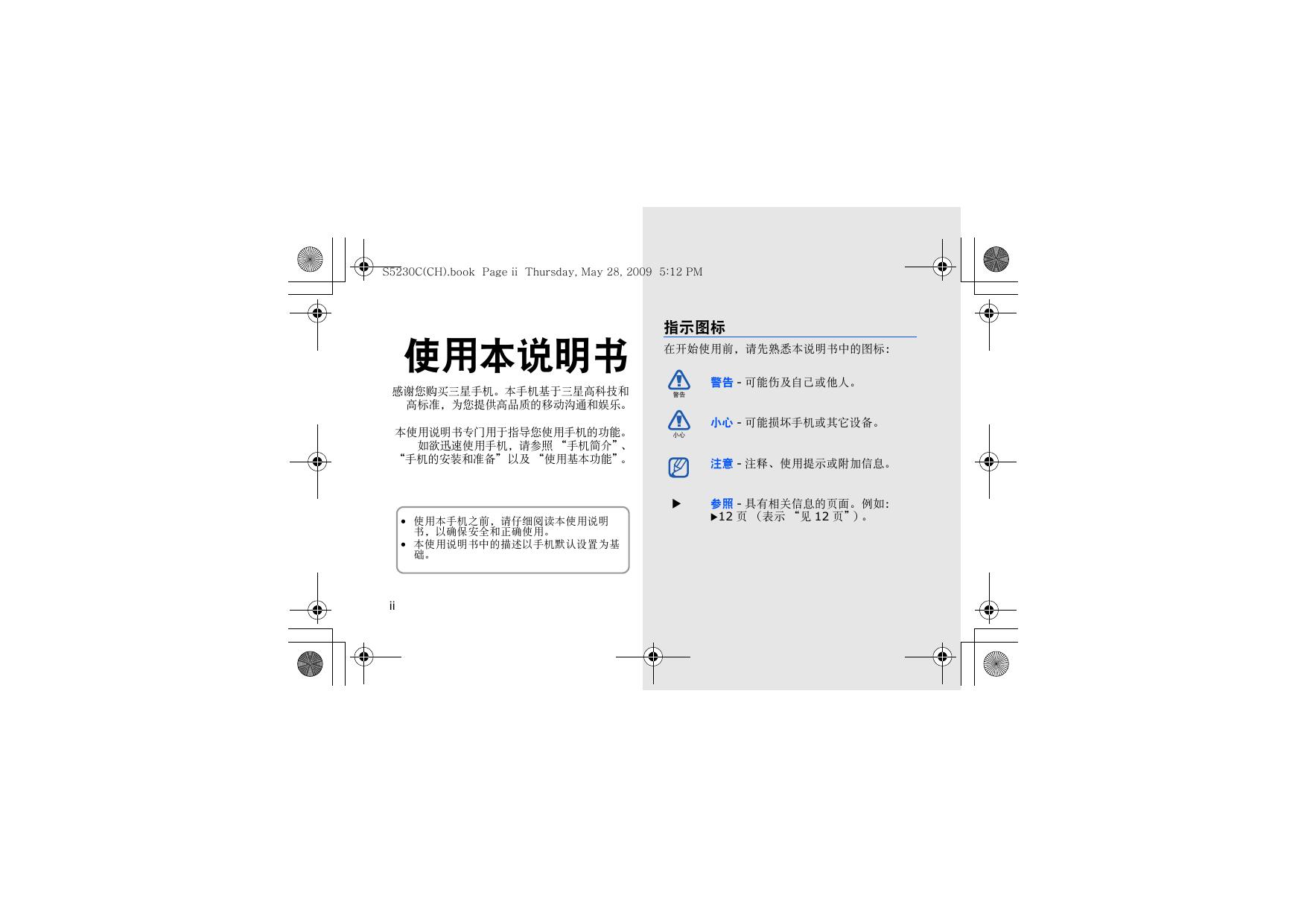 三星GT-S5230C手机使用说明书