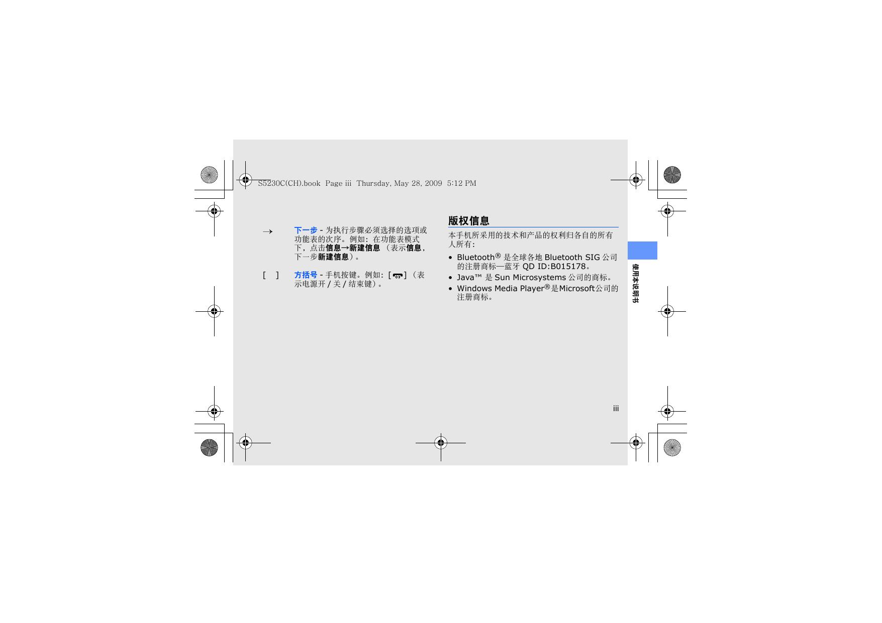 三星GT-S5230C手机使用说明书