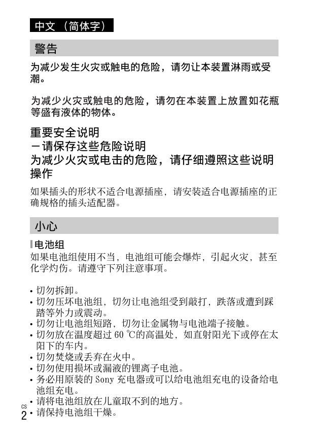 索尼数码相机DSC-T99C型说明书