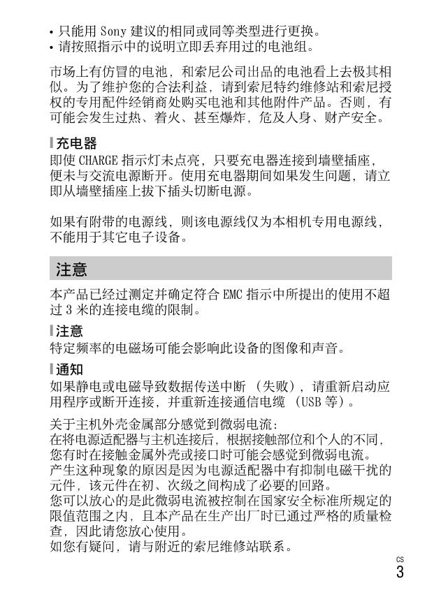 索尼数码相机DSC-T99C型说明书