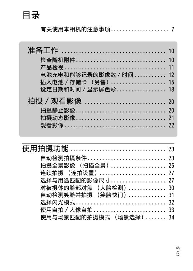 索尼数码相机DSC-T99C型说明书
