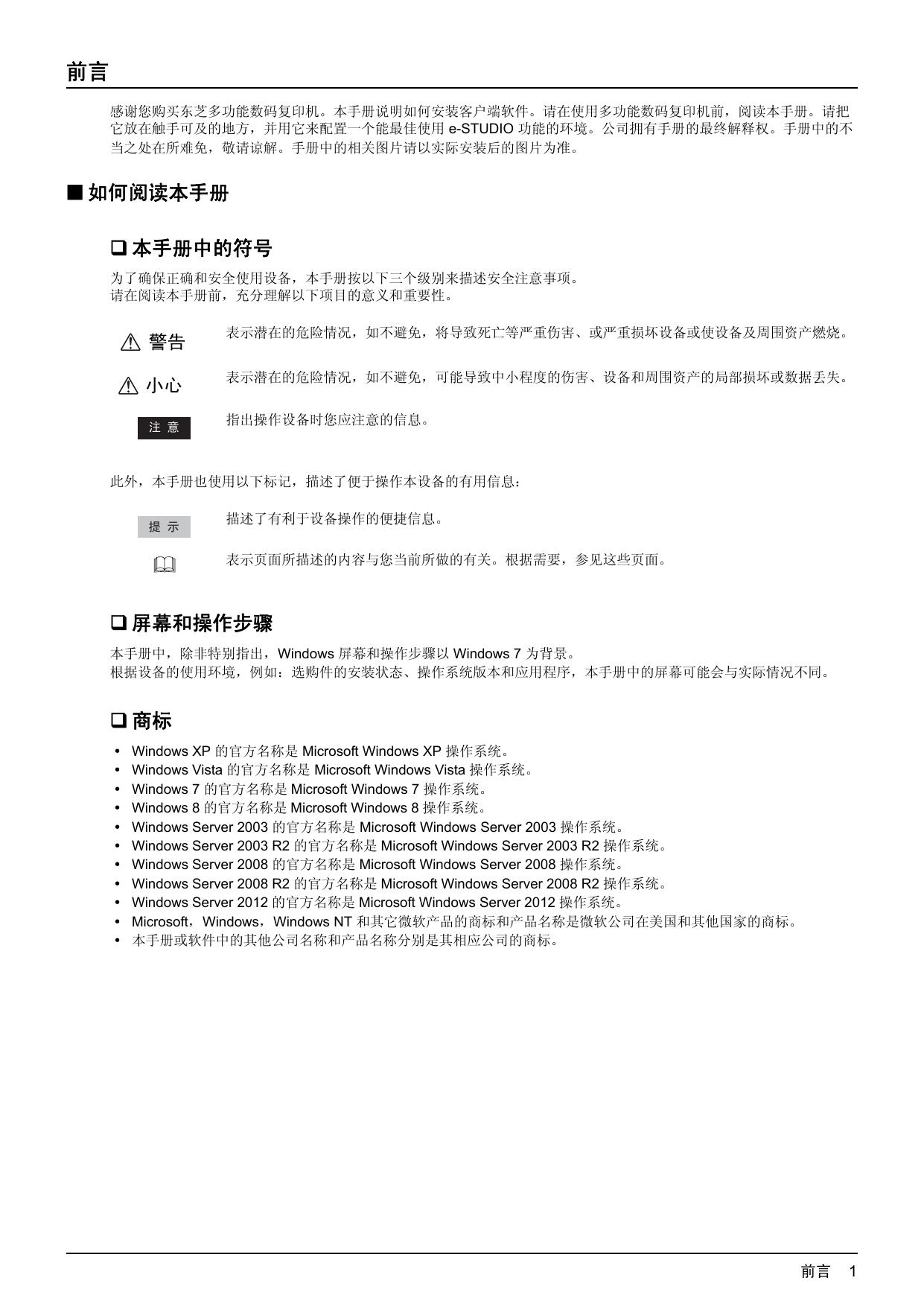 东芝e-STUDIO2006一体机软件安装手册