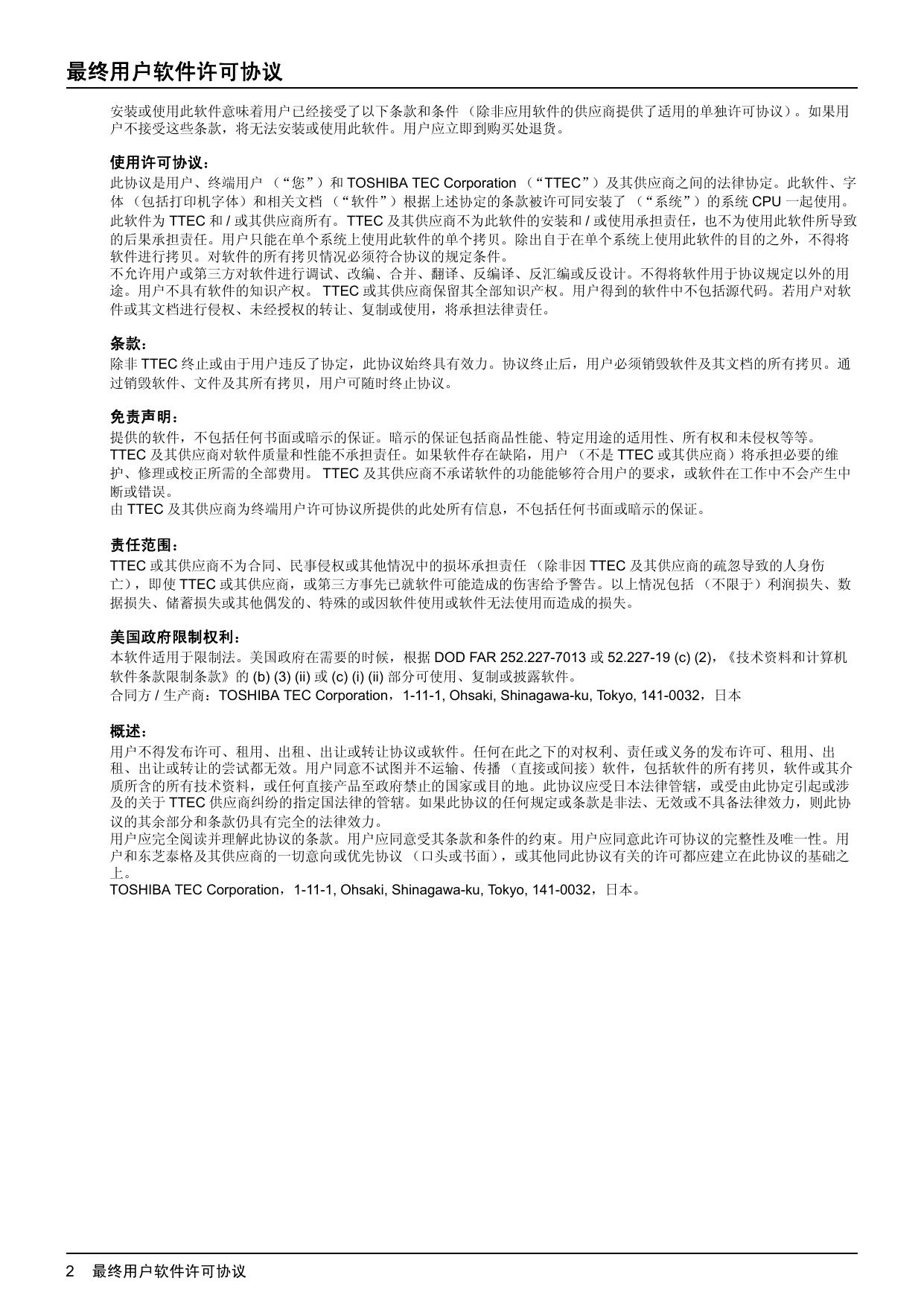 东芝e-STUDIO2006一体机软件安装手册