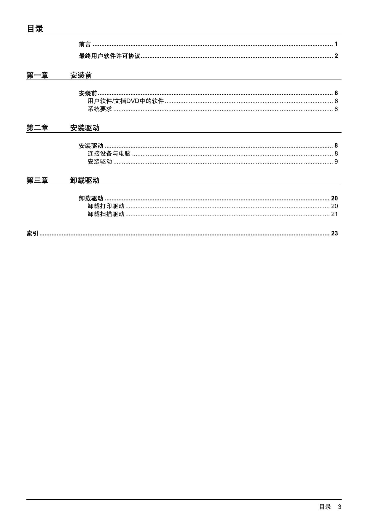 东芝e-STUDIO2006一体机软件安装手册