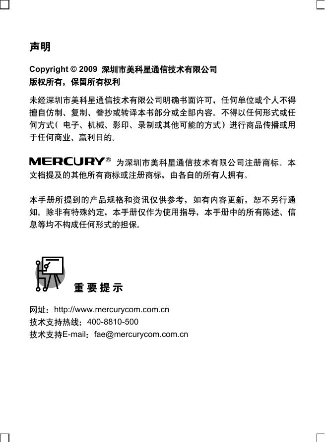水星网络5口全千兆以太网交换机 SG105M说明书