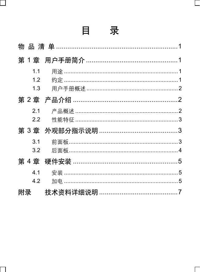 水星网络5口全千兆以太网交换机 SG105M说明书