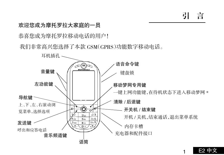 摩托罗拉E2手机使用说明书