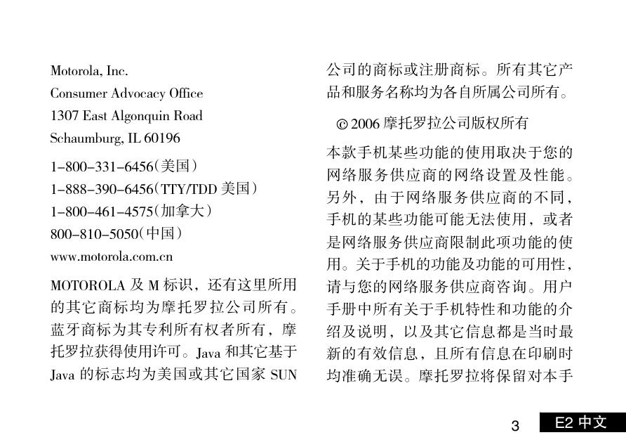 摩托罗拉E2手机使用说明书