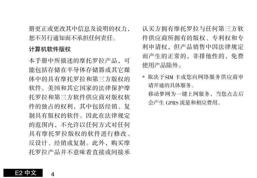 摩托罗拉E2手机使用说明书