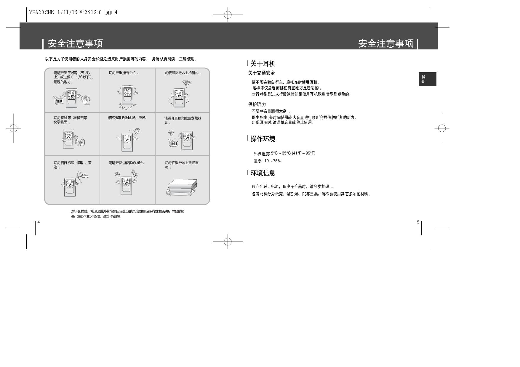 三星YH-820 MP3播放器简体中文版说明书