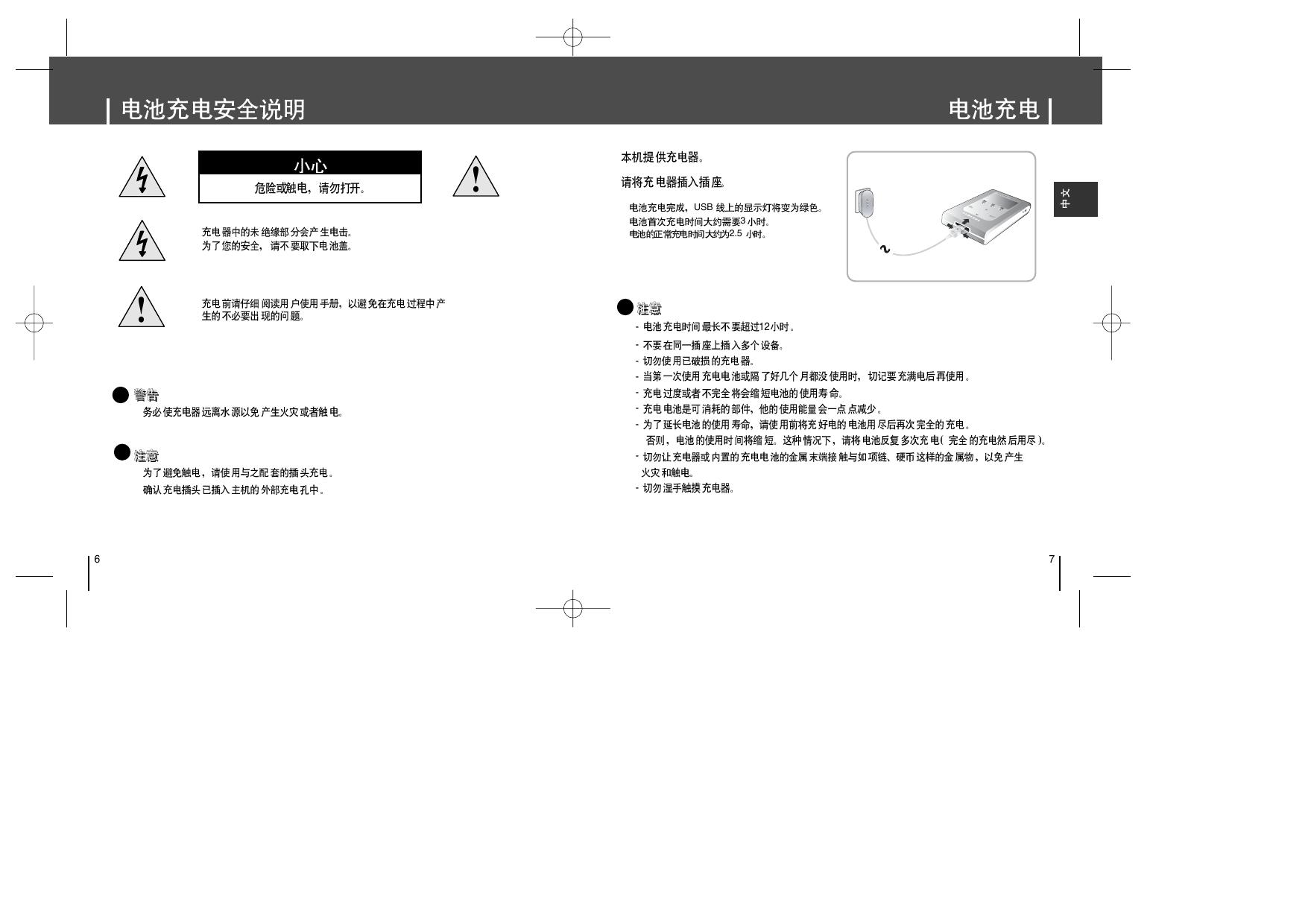 三星YH-820 MP3播放器简体中文版说明书