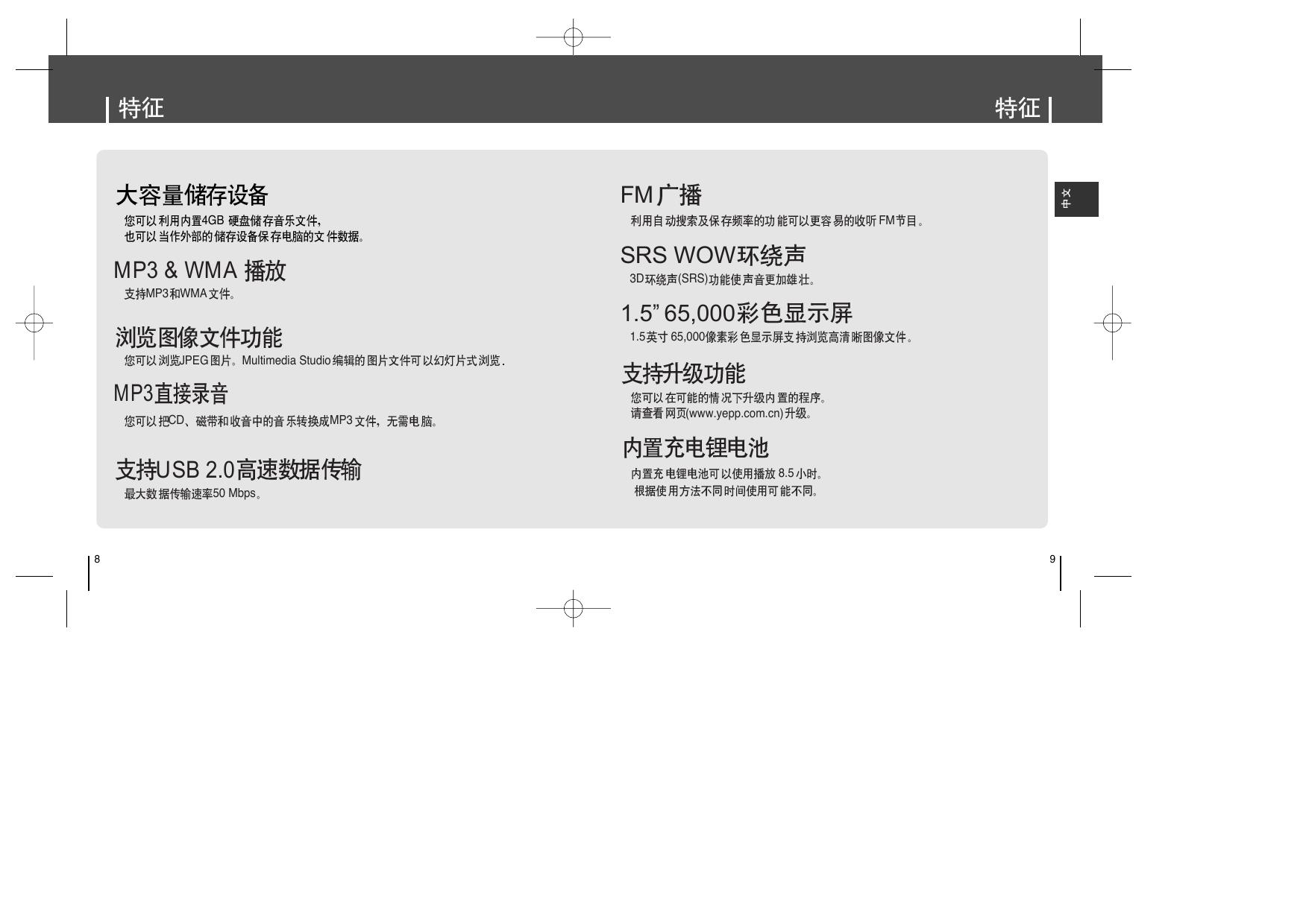 三星YH-820 MP3播放器简体中文版说明书
