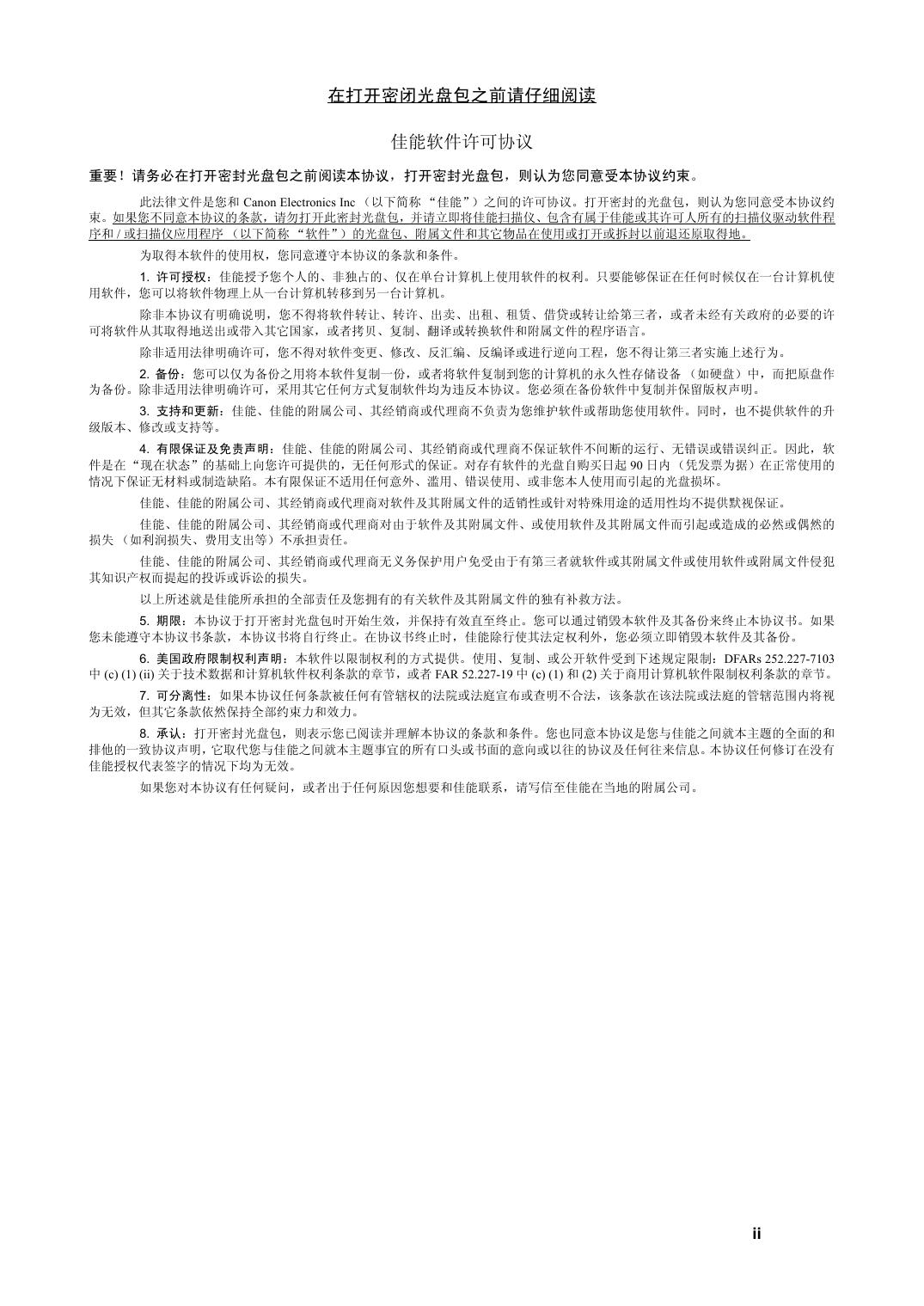 佳能DR-1210C扫描仪使用说明书