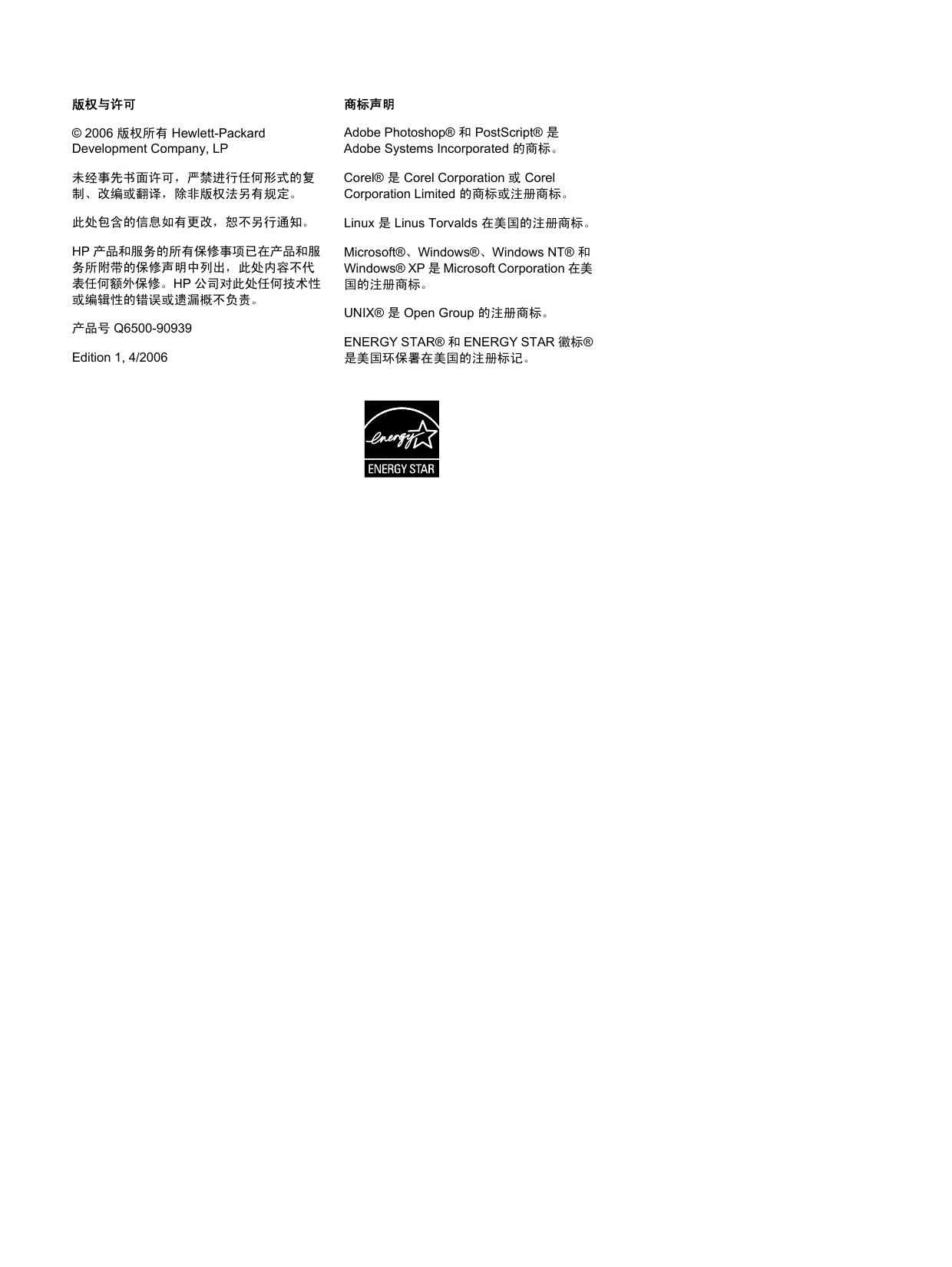 惠普LaserJet3050打印机说明书