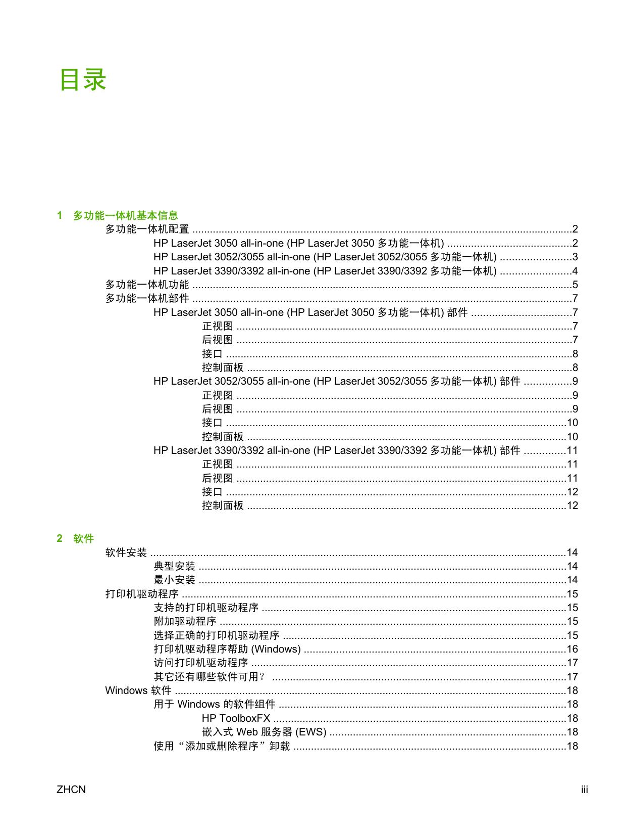惠普LaserJet3050打印机说明书
