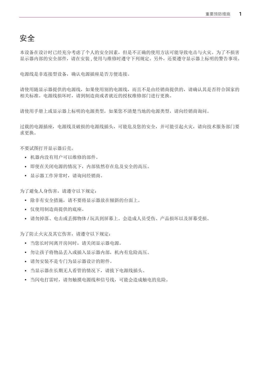 LG IPS237L液晶显示器使用说明书