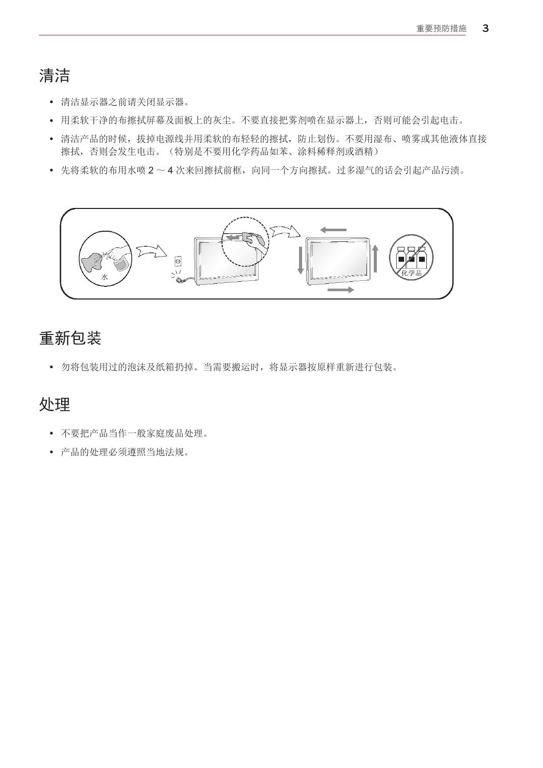LG IPS237L液晶显示器使用说明书