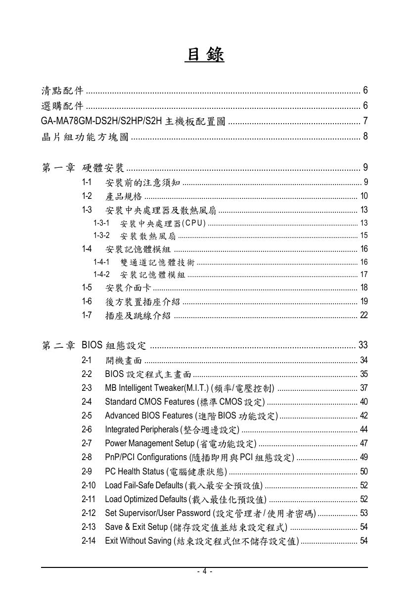 技嘉GA-MA78GM-S2H主板说明书