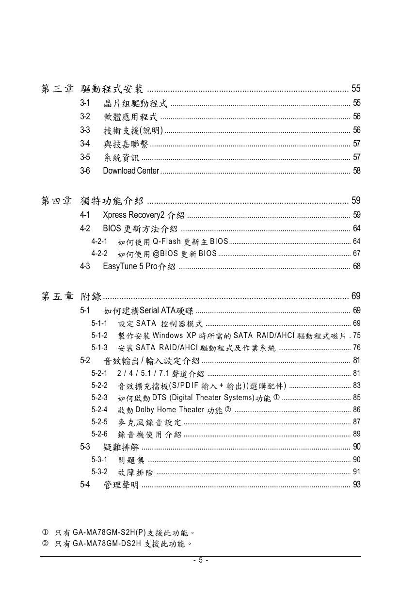 技嘉GA-MA78GM-S2H主板说明书