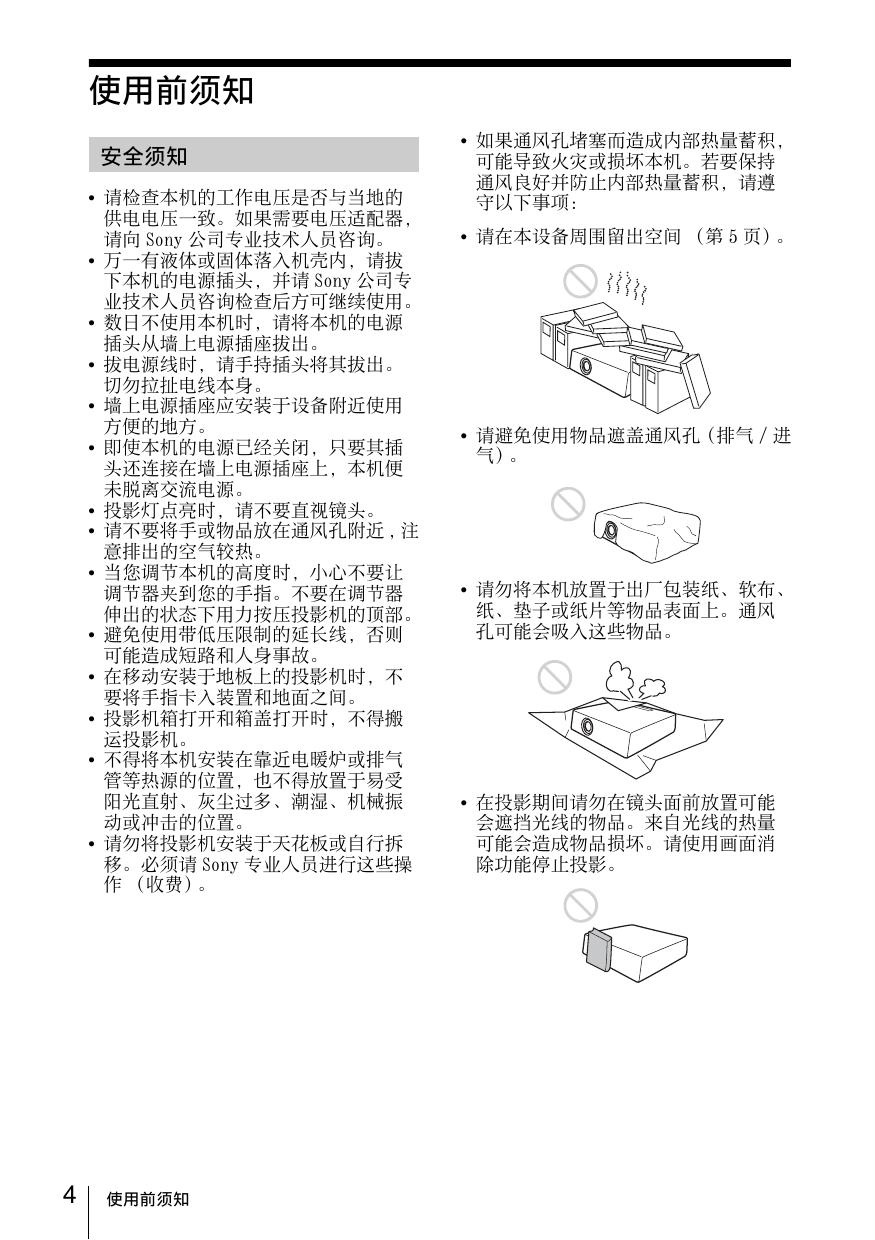 &nbsp;SONY VPL-EX176投影机 说明书