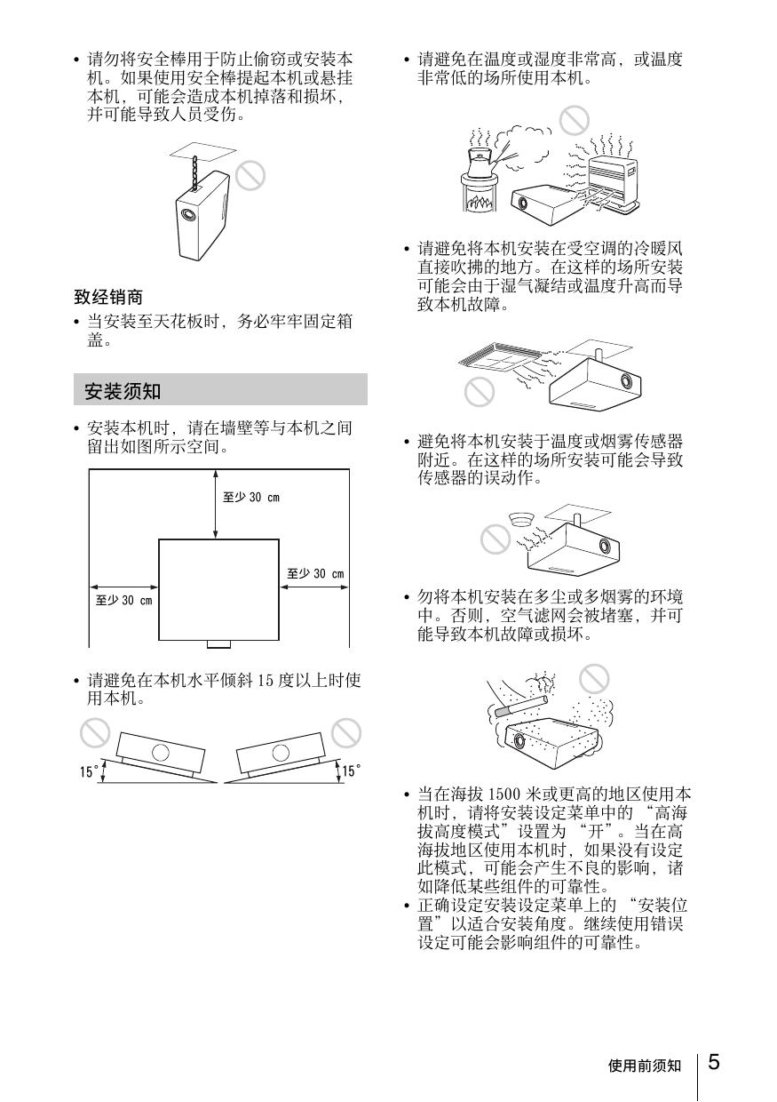 &nbsp;SONY VPL-EX176投影机 说明书
