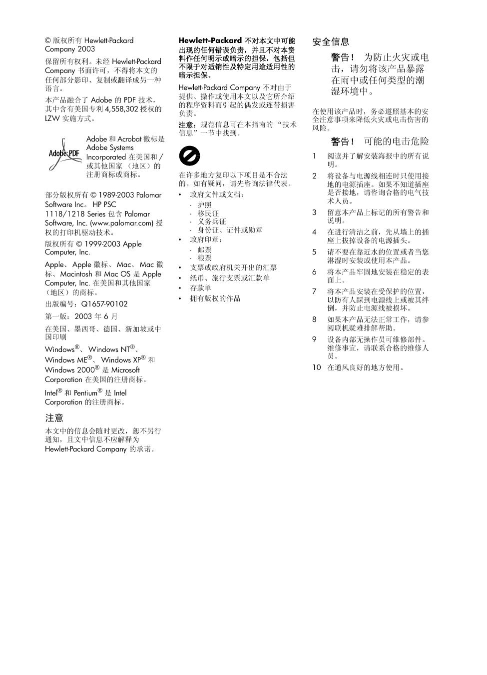 惠普PSC 1218多功能一体机使用说明书