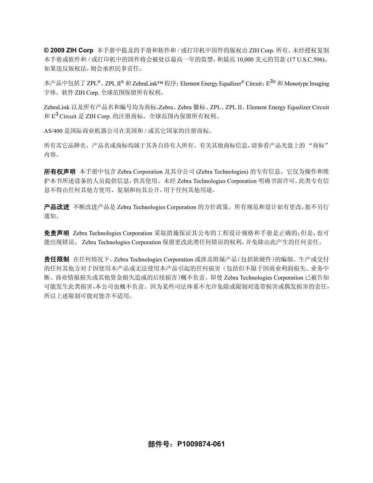 斑马 110Xi4打印机 使用说明书<br />